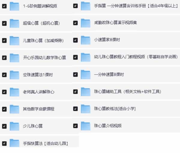 数学启蒙口算速算轻松学课程合集视频下载第2张-惠学吧 数学启蒙 口算速算轻松学课程合集 网课视频